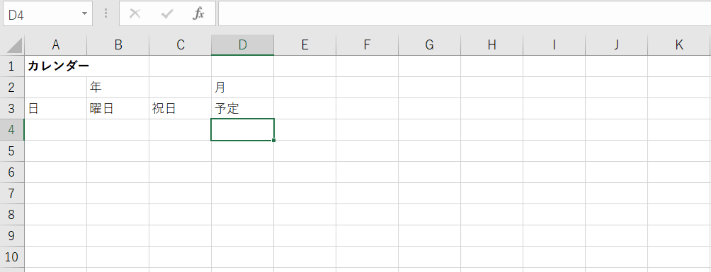 カレンダーのレイアウト