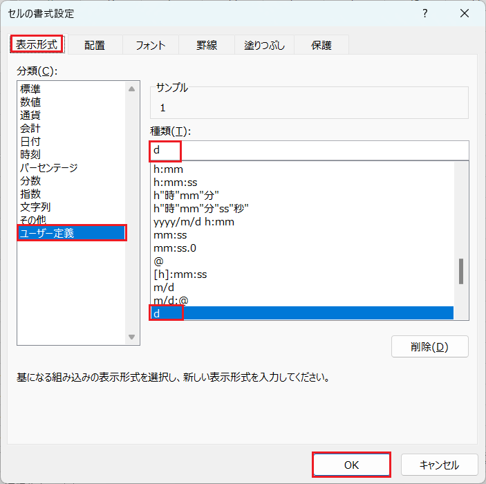 セルの書式設定