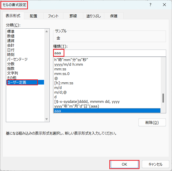 セルの書式設定