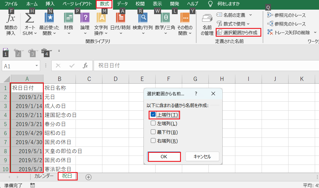 祝日日付シート