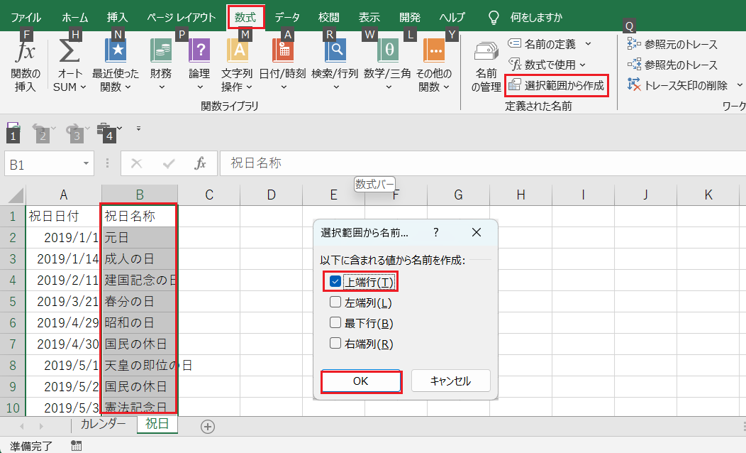 祝日名称シート