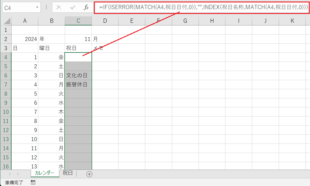 祝日名称を表示する