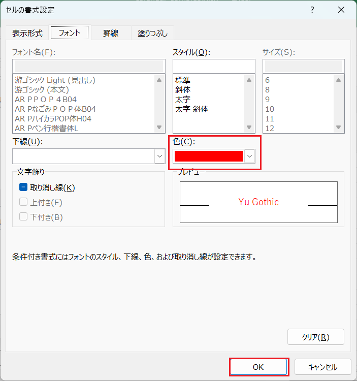 セルの書式設定