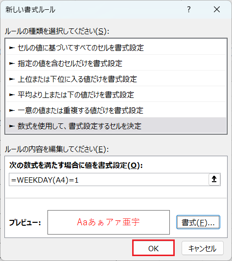 新しい書式ルール