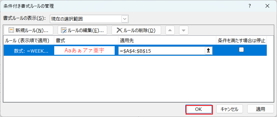 条件付書式ルールの管理