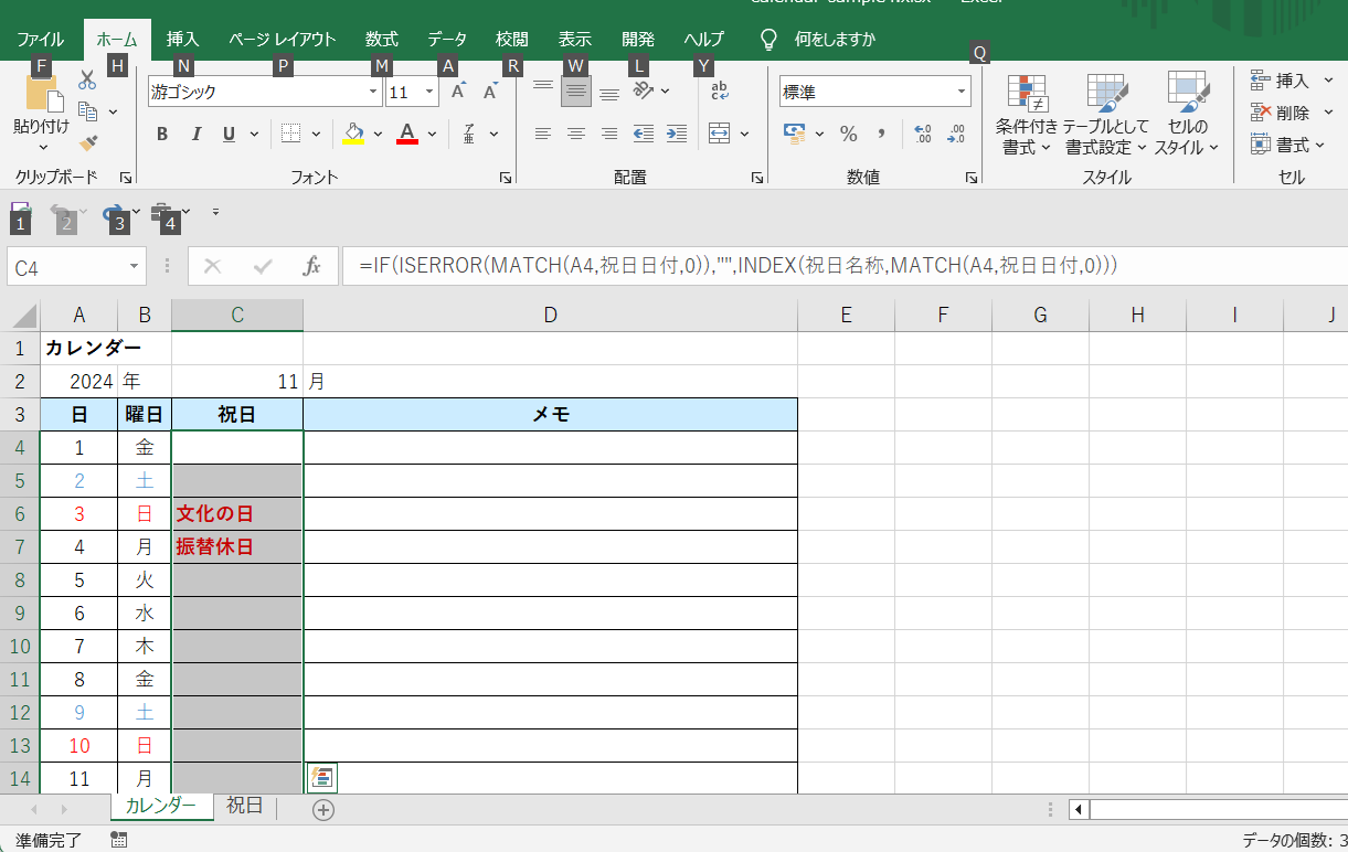 カレンダー完成