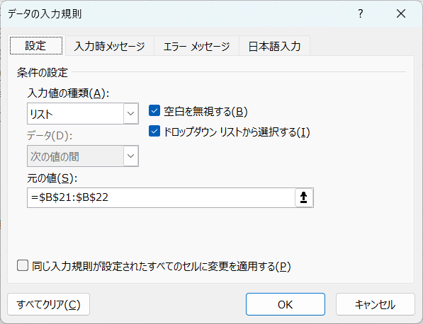 データの入力規規則表示