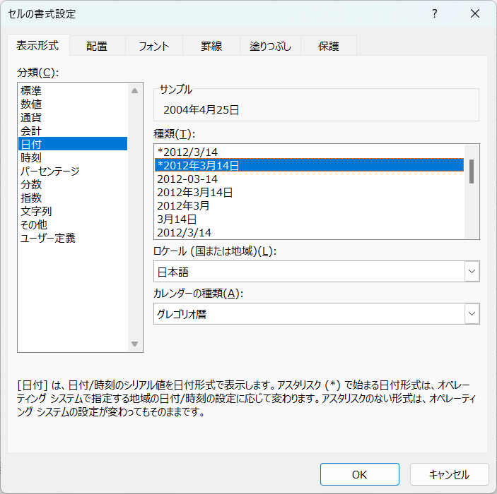 セルの書式設定