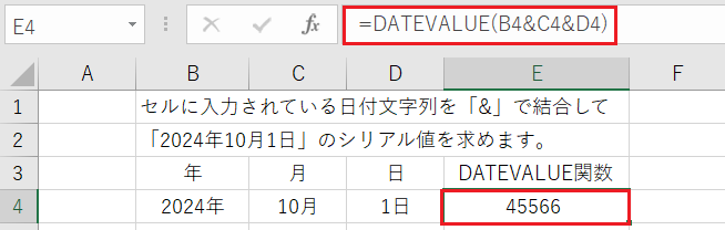 セルに入力されている日付文字列を「&」で結合