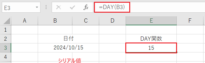シリアル値の「日」を求めます