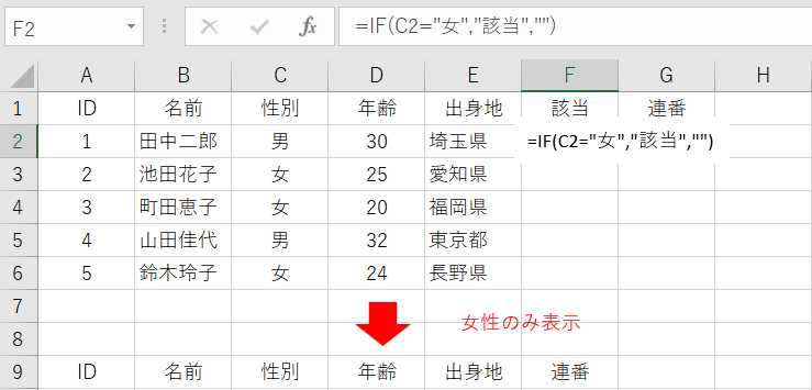 該当欄に関数入力する