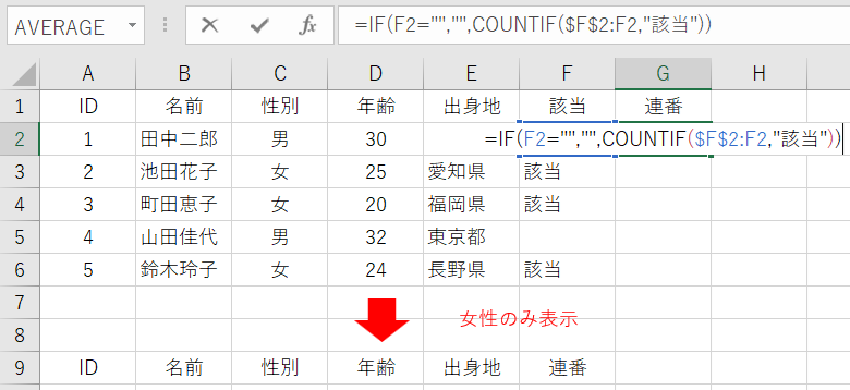 連番欄に関数入力する
