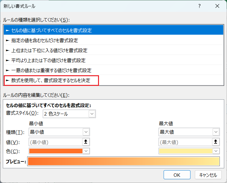 新しい書式ルール1