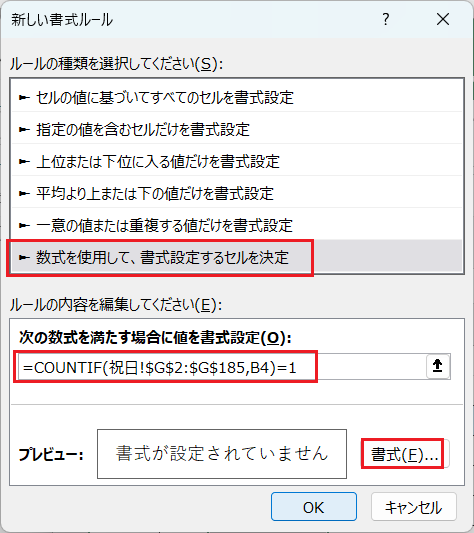 新しい書式ルール2