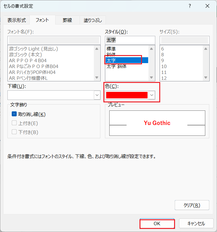 セルの書式設定