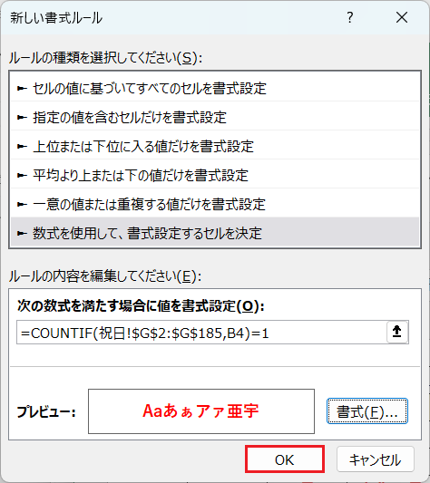 新しい書式ルール