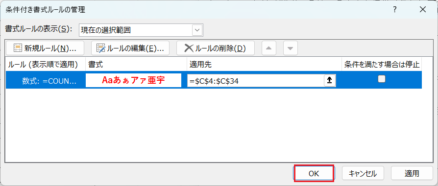 条件付書式ルールの管理