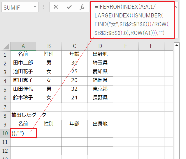 名前欄に関数入力する