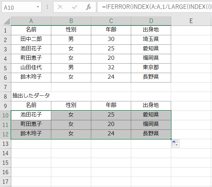 下方向と右方向に数式をコピー