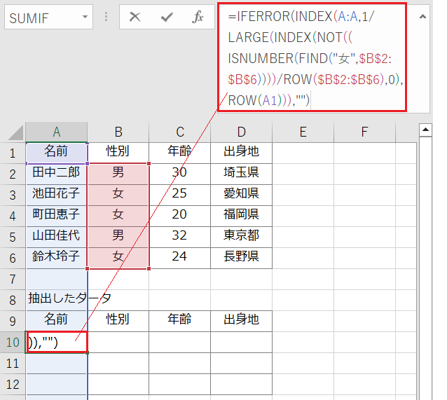 名前欄に関数入力する