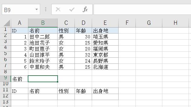INDEXとMATCHの組み合わせ