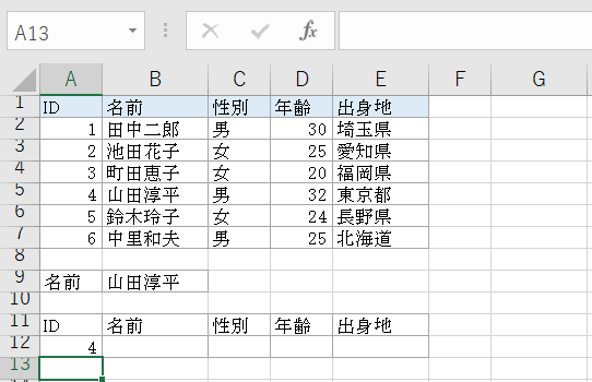 INDEXとMATCHの組み合わせ