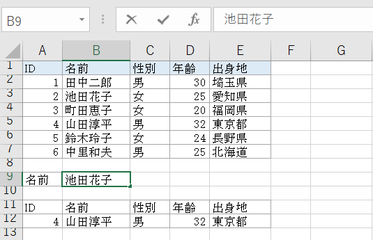 INDEXとMATCHの組み合わせ