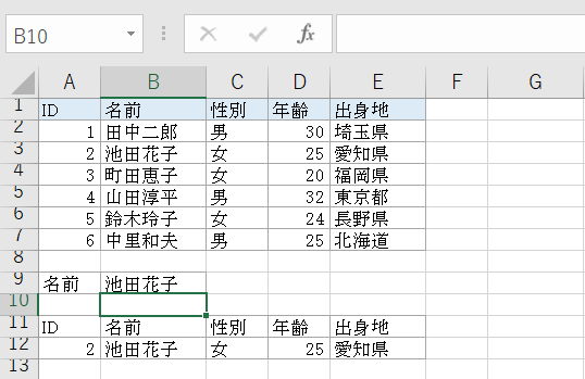 INDEXとMATCHの組み合わせ