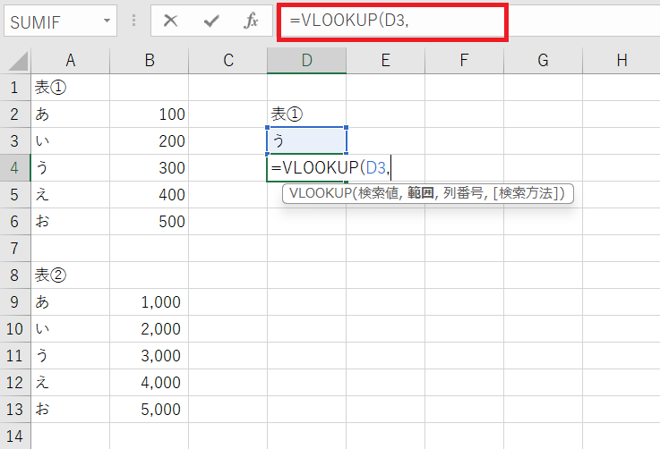 VLOOKUP関数と、「表①」の中から「う」を参照します