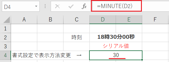 MINUTE関数