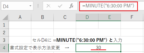 MINUTE関数