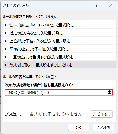 新しい書式ルール