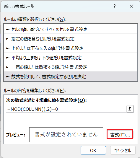 新しい書式ルール