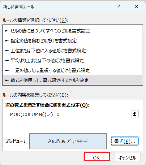 新しい書式ルール