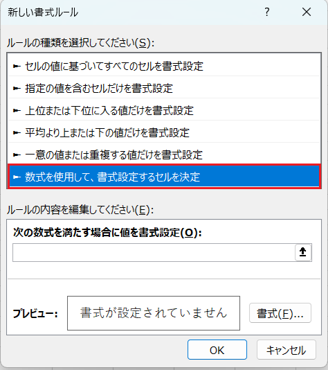 新しい書式ルール