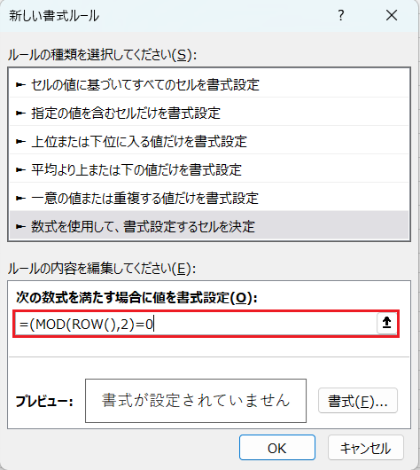 新しい書式ルール
