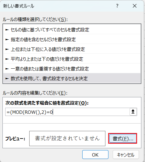 新しい書式ルール