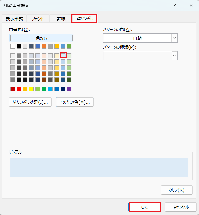 新しい書式ルール