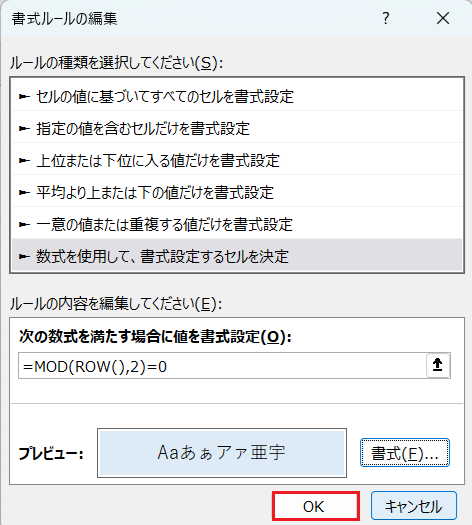 新しい書式ルール