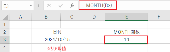シリアル値の「月」を求めます