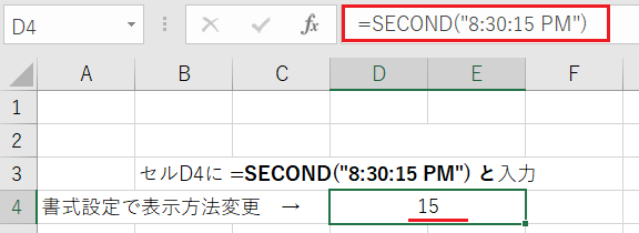 SECOND関数
