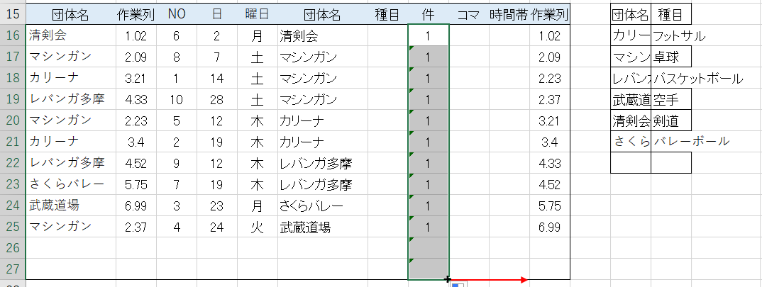 件数に関数入力