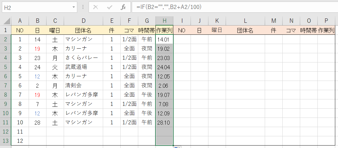 並び替え準備拡大