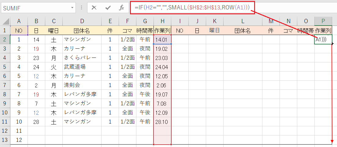 日にちの作業列を昇順に並び替え