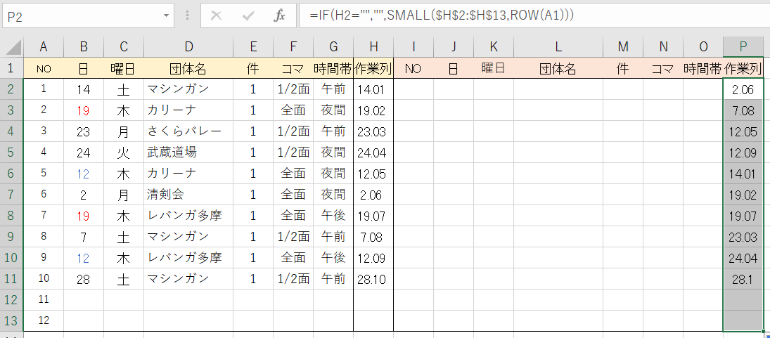 日にちの作業列を昇順に並び替え拡大