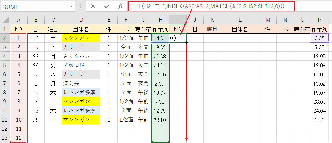 日にちの作業列を昇順に並び替え
