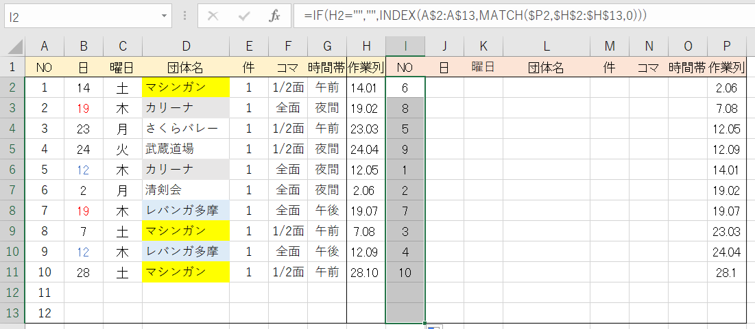 日にちの作業列を昇順に並び替え拡大