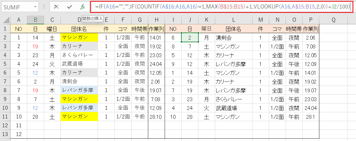 左の作業列に関数入力