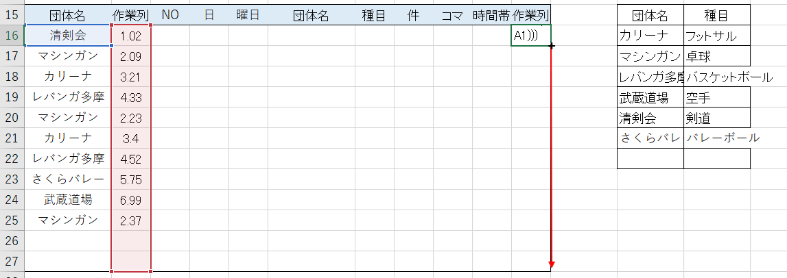 右の作業列に関数入力