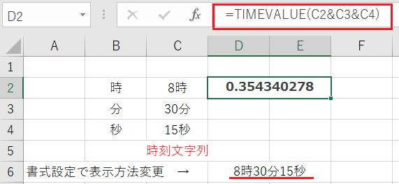 TIMEVALUE関数